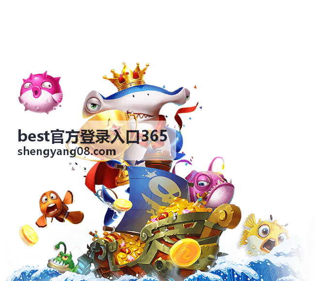 best官方登录入口365 账号与安全验证栏目配图
